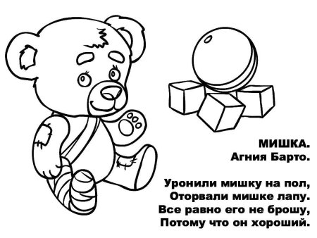 Раскраска по стихам Агнии Барто для детей