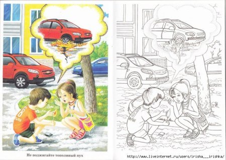 Раскраски безопасность для детей