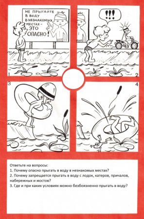 Плавание раскраска для детей