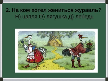 Журавль и цапля мораль