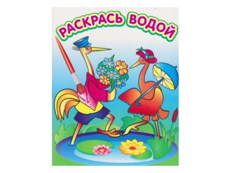 Журавль и цапля раскраска к сказке