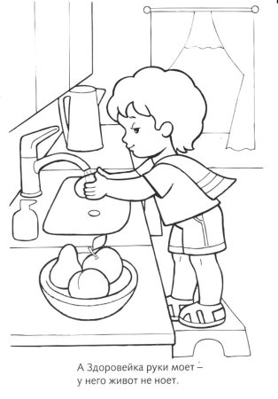 ЗОЖ раскраски для детей