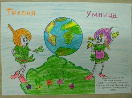 Эколята защитники природы рисование подготовительная группа