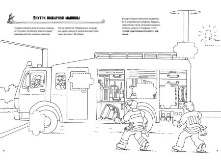 Раскраска пожарная безопасность