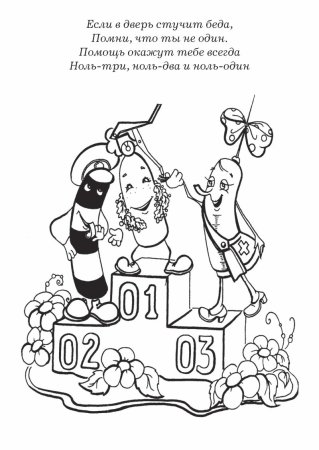 Раскраска пожарная безопасность