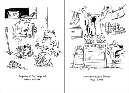 Раскраска пожарная безопасность