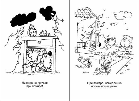 Пожарная безопасность раскраска для детей