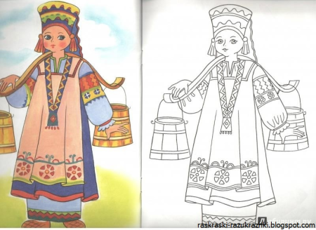 Русский национальный костюм раскраска