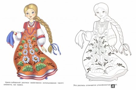 Русский народный костюм раскраска