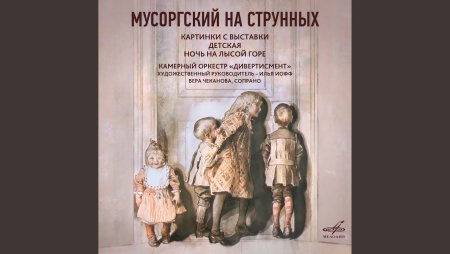 Мусоргский в углу