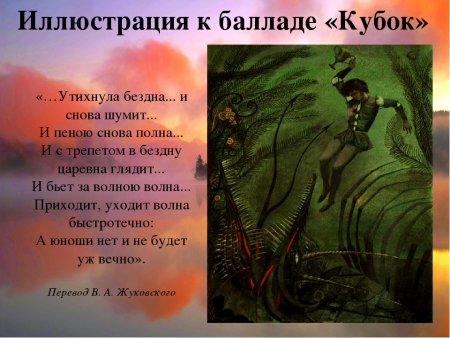 Баллада Жуковского старый рыцарь