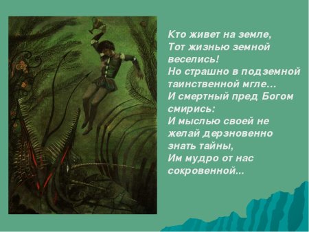 Иллюстрации к балладе Жуковского Кубок