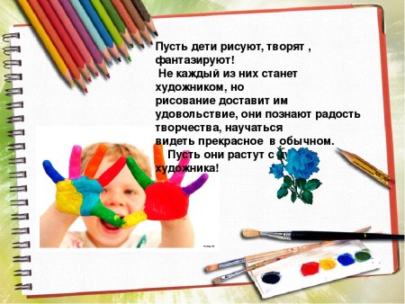 Детские стихи про рисование