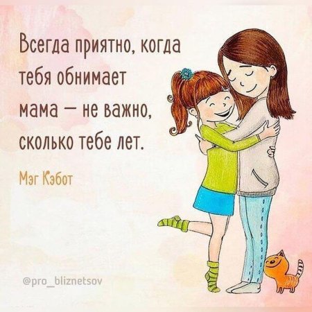 Высказывания о маме