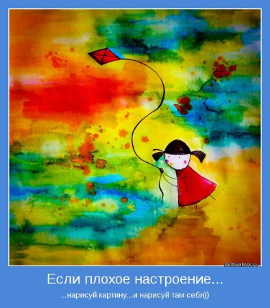 Рисование настроение
