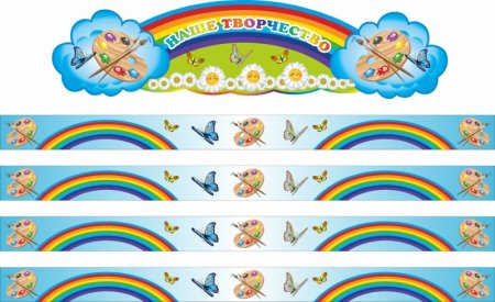 Стенд для рисунков в детском