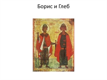 Сказание о Борисе и Глебе иллюстрации