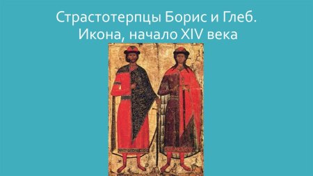 Святые Борис и Глеб раскраска