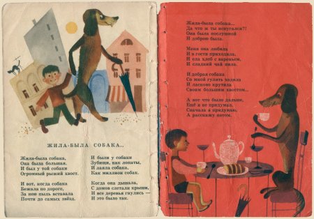Жила была собака Пивоварова