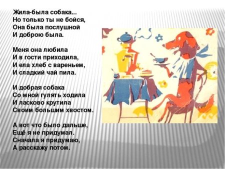 Жила была собака она была большая