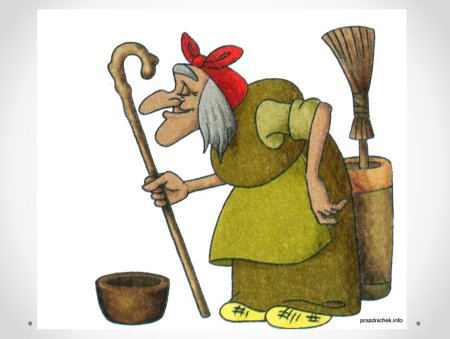 Сказочные герои баба Яга