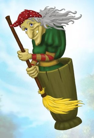 Баба Яга герой