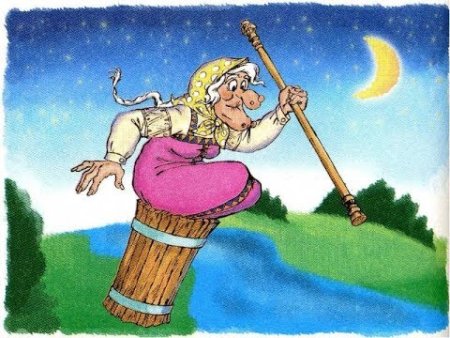 Сказочные герои баба Яга