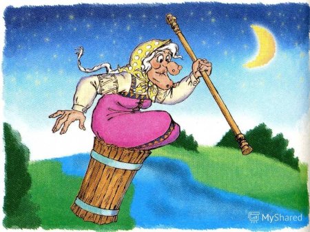Баба Яга в ступе