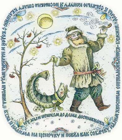Степан Писахов модница