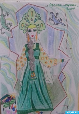 Нарисова хозяйка медной горы