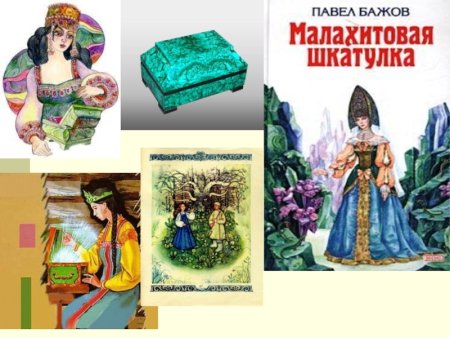 Бажов Малахитовая шкатулка хозяйка медной горы