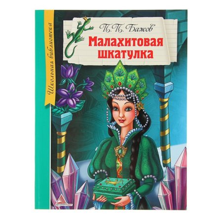 Малахитовая шкатулка раскраска