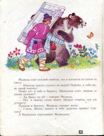 Горький про Иванушку дурачка