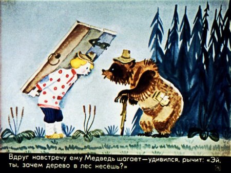 Диафильм про Иванушку дурачка