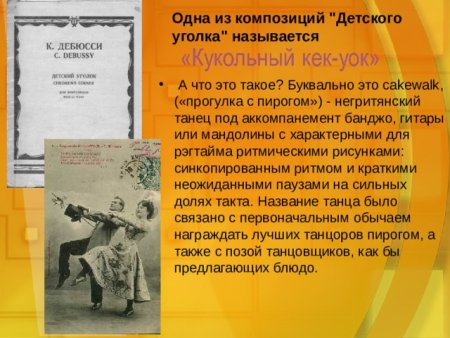Дебюсси.детский уголок