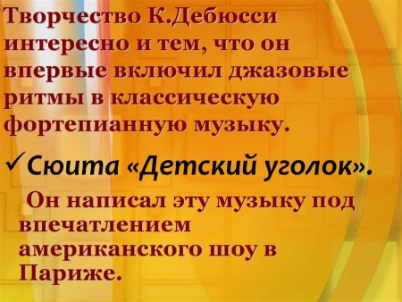 Чём интересно творчество Дебюсси