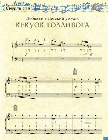 Клод Дебюсси детский уголок