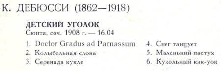 Клод Дебюсси детский уголок