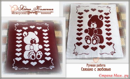 Плед детский вязаный с рисунком