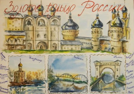 Золотое кольцо России рисунок