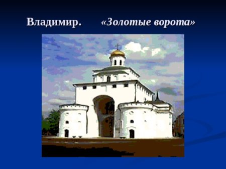 Город золотого кольца Иваново золотые ворота