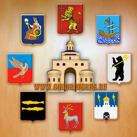 Герб города из золотого кольца России