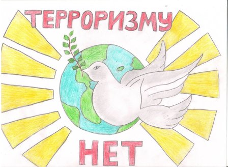 Мы против терроризма и экстремизма