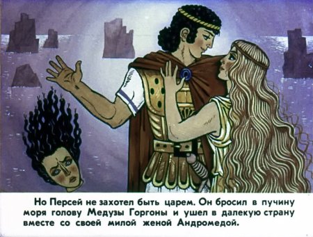 Персей герой древней Греции