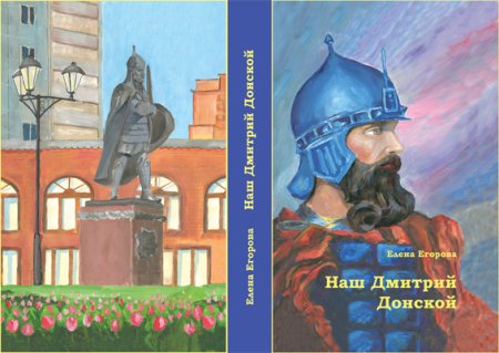 Рисунок Дмитрия Донского