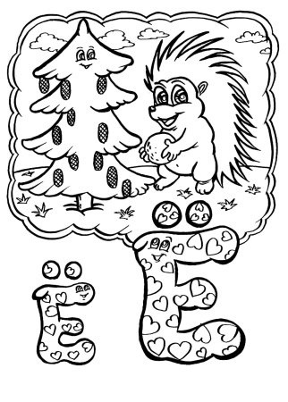 Буква е раскраска для детей