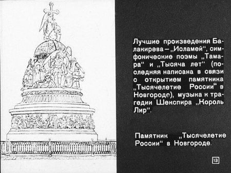 Памятник тысячелетие России Великий Новгород раскраска