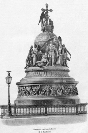 Микешин памятник тысячелетию России