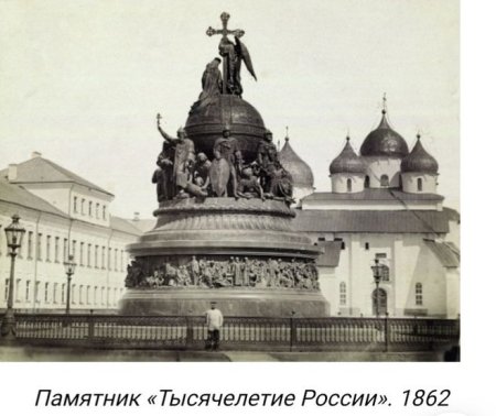 Модель памятника тысячелетие России