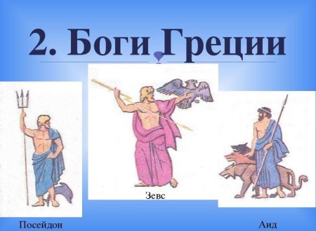 Нарисовать Бога Зевса